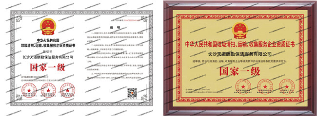 中國垃圾清掃、運輸、收集服務企業(yè)